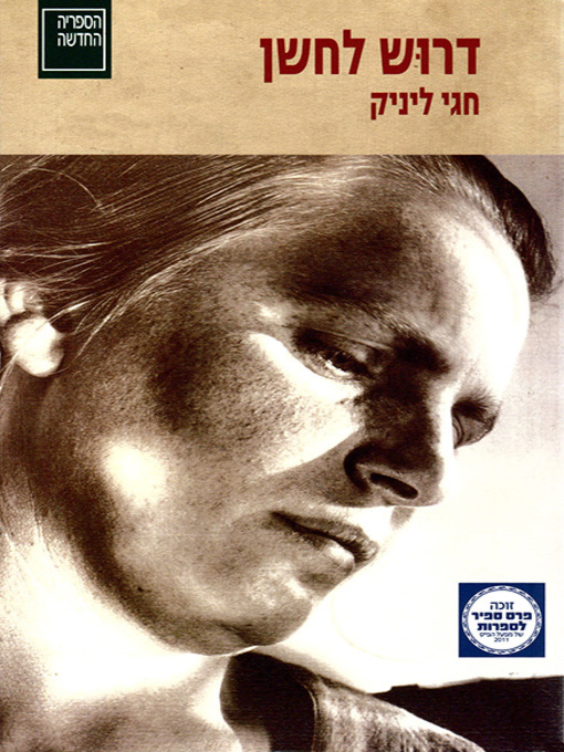 Cover of דרוש לחשן - The Prompter